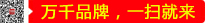 萬(wàn)千品牌，一掃就來(lái)