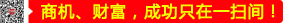 商機(jī)、財(cái)富，成功只在一掃間