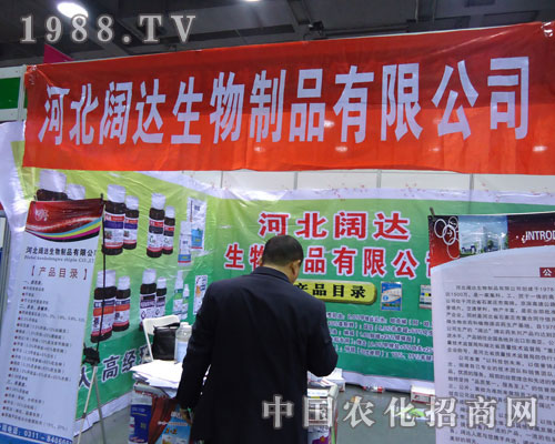 河北闊達(dá)生物在河北省植保會大力宣傳！