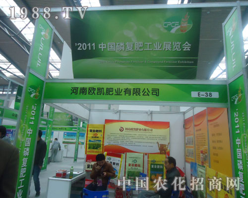 歐凱肥業在西安磷復肥會議上火爆招商