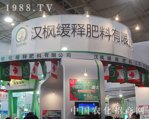 漢楓公司華麗現身13屆濰坊磷復肥會議