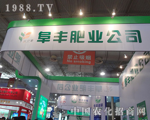 阜豐肥業2012濰坊肥料會獨特的展臺設計引人注目