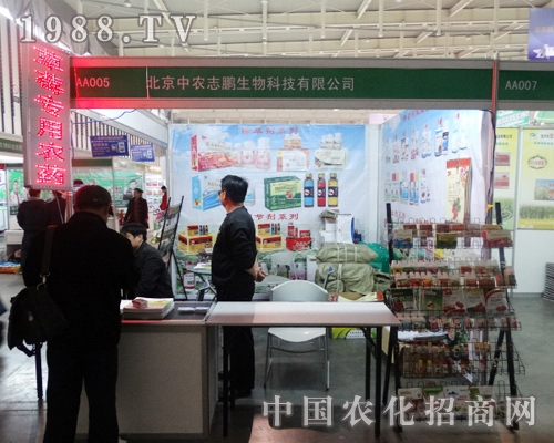 中農志鵬生物震撼植保雙交會場