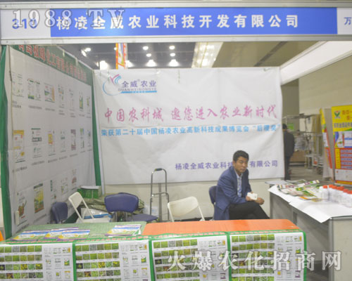 楊凌金威農業在第19屆河南農藥會上表現突出