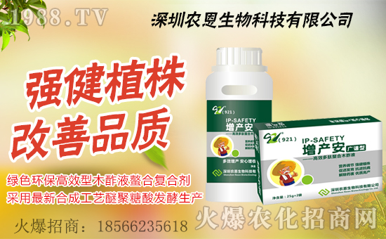 深圳農恩生物科技有限公司