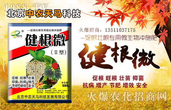 北京中農天馬科技發展有限公司1