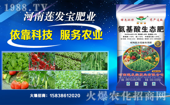 河南蓮發寶肥業有限公司