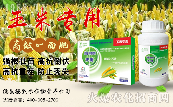 德國德默爾作物營養公司1