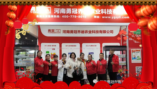 【勇冠喬迪】祝您新年快樂,財(cái)運(yùn)亨通!