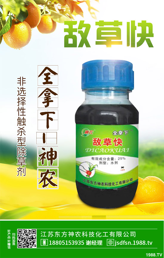 除草劑價格