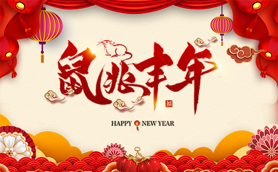 【愛農斯達】祝農資界朋友們東行吉祥,南走順利,西出平安,北走無慮!