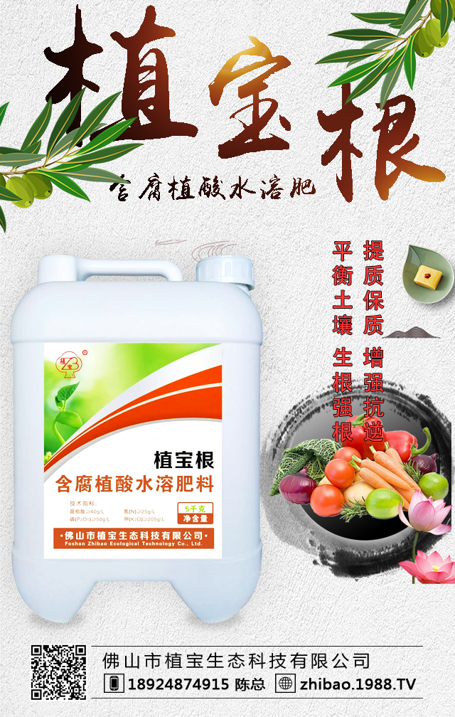 佛山市植寶生態科技有限公司