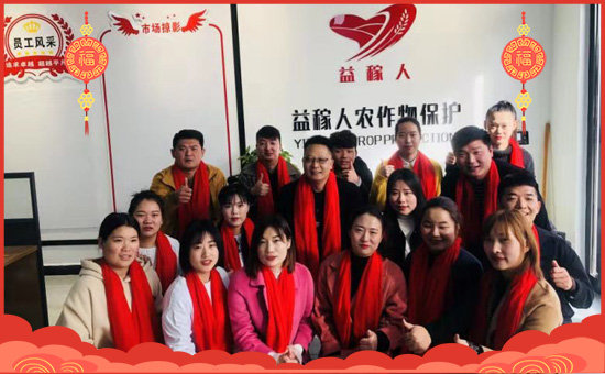 【許昌市益稼人】祝大家在新的一年里財(cái)運(yùn)滾滾,生意興。