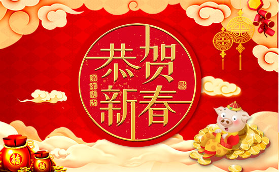 【山東雨澤生物】全體員工祝您2020年福到!財到!全家安康,新春祥和!