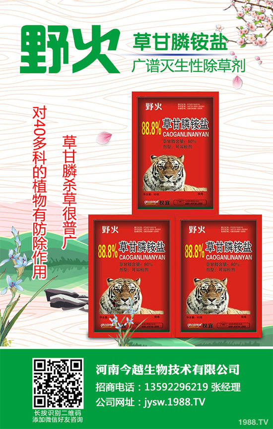 草甘膦發(fā)現(xiàn)于1972年,產(chǎn)品發(fā)展歷經(jīng)48年之久,因其高效、廣譜、低毒、等特點(diǎn)而被廣泛應(yīng)用于去除農(nóng)作物種植雜草,為農(nóng)業(yè)生產(chǎn)、種植增產(chǎn)、穩(wěn)收提供了重要。草甘膦不僅滿足了巨大、多領(lǐng)域的滅生性需求,并能嫁接到抗性種子市場(chǎng),多年來一直獨(dú)霸非選擇性除草劑市場(chǎng)?山┠陙恚莞熟⒈幻缮虾[般的“致癌”風(fēng)波,且面臨雜草抗性的窘態(tài),現(xiàn)已疲態(tài)盡顯。可以說,草甘膦書寫了陽(yáng)光、風(fēng)雨兼程的植保之路。