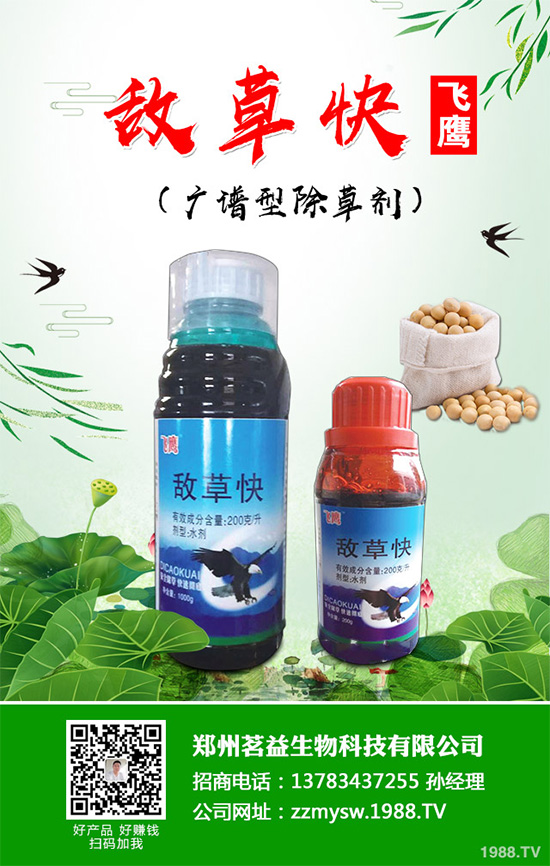 除草劑價格