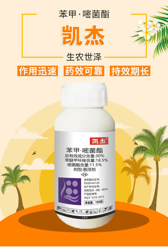 30%苯甲·嘧菌酯-凱杰-生農世澤_01