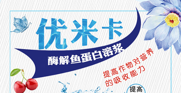 酶解魚蛋白溶漿（瓶）-優米卡-爵利_01