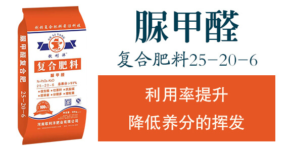 脲甲醛復合肥料25-20-6-歌利洋_02