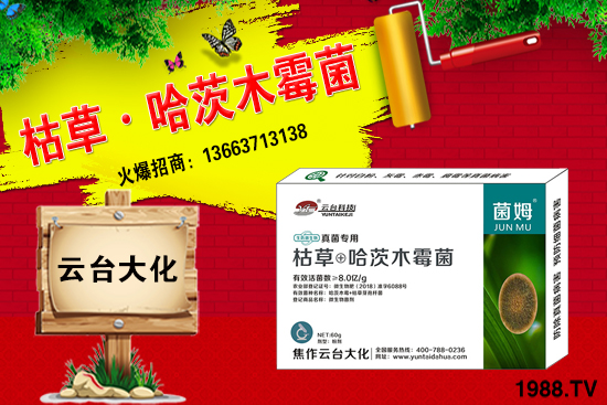 菌劑