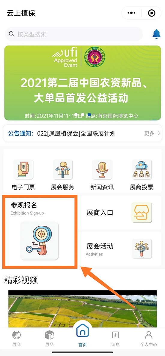 1000+展商,10W+專業客商!2021全國植保會報名詳情!