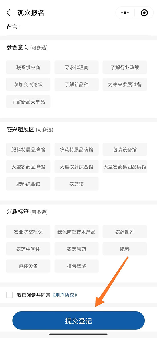 1000+展商,10W+專業客商!2021全國植保會報名詳情!