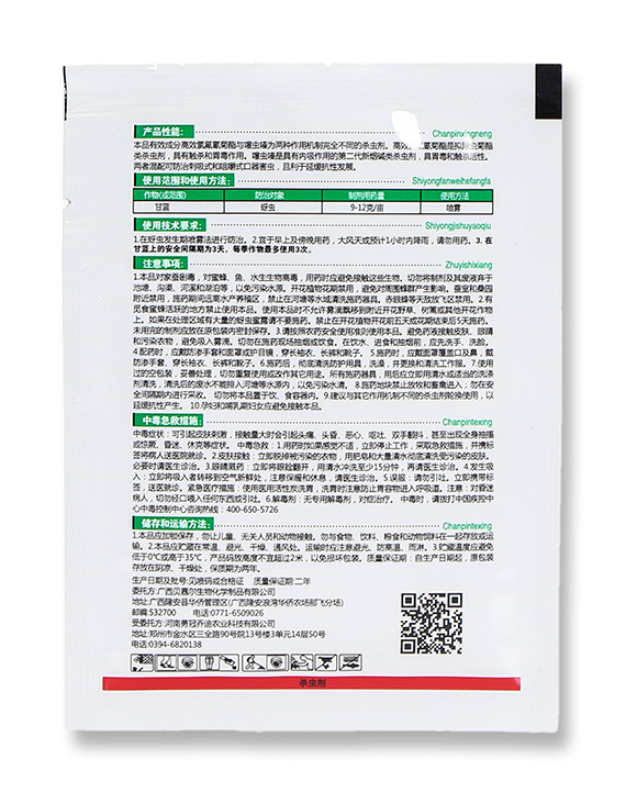 20%噻蟲·高氯氟-藍虎-嵐蓬農業5