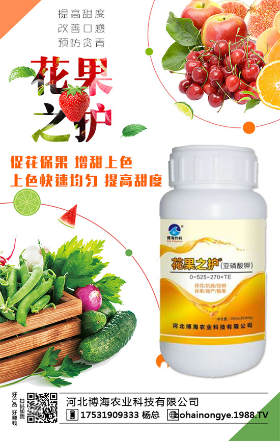 博海農科再次入駐火爆農化招商網!實現企業新發展!