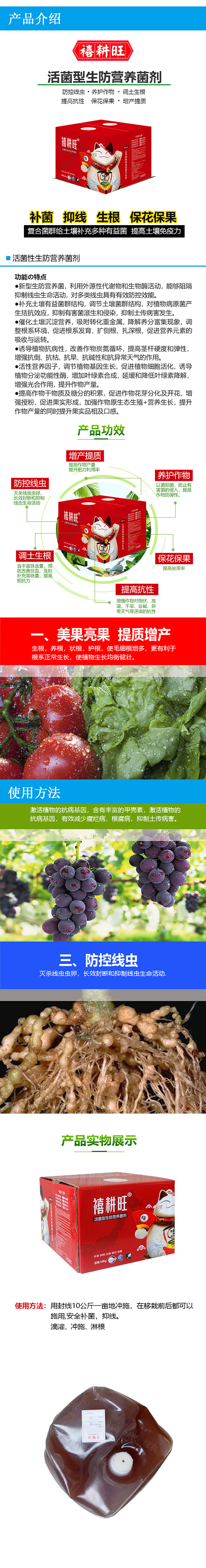 活菌型生防營養菌劑-禧耕旺-綠農生物