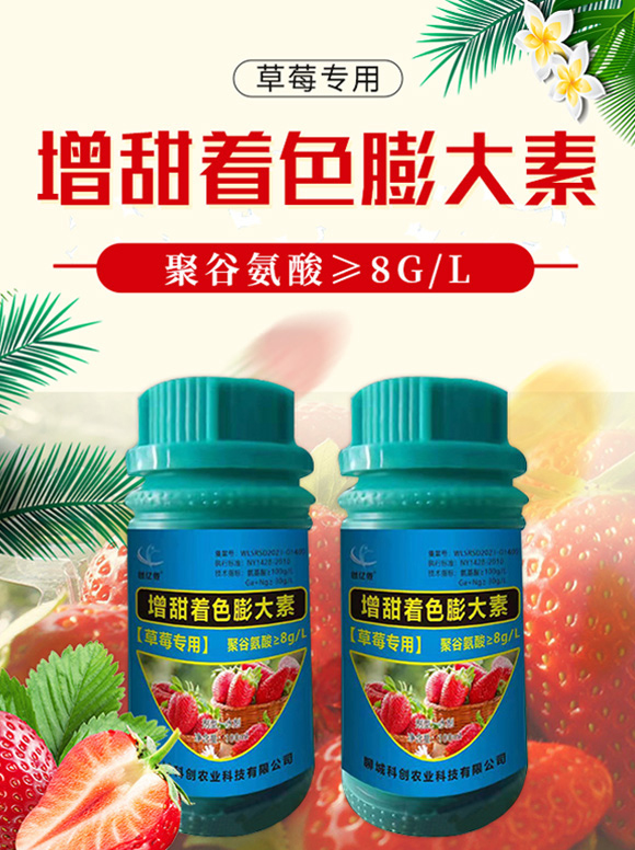 增甜著色膨大素-科創農業_01