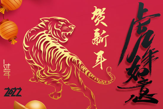 【迪斯曼】給大家拜年啦!祝大家2022年虎年大吉,闔家歡樂,春節快樂!