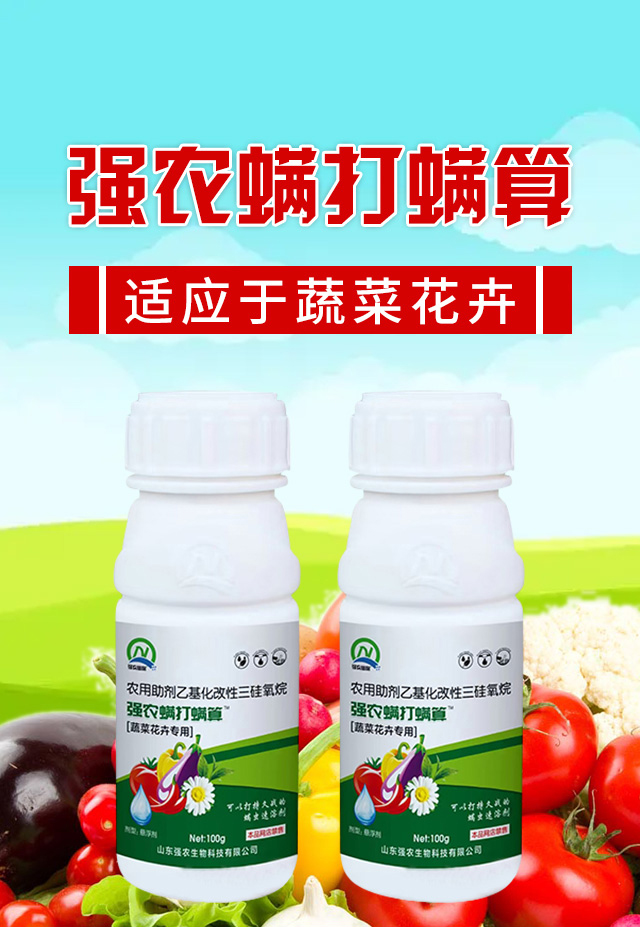 強農螨打螨算-強農_01