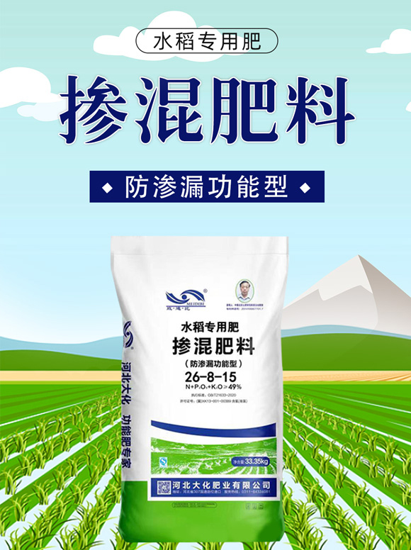 摻混肥料-大化肥業_01