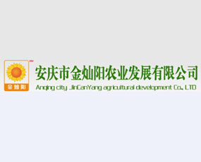安慶市金燦陽農業發展有限公司