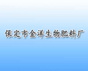 云南野馬生物有機肥業(yè)有限公司