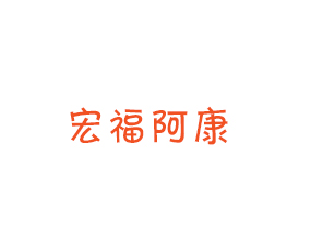 u긣ʘI޹˾