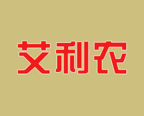 河南艾利農農業科技有限公司