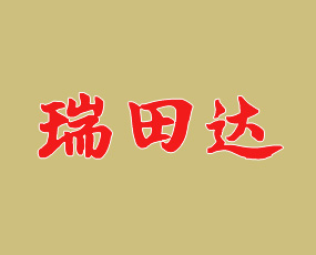 河南瑞田達農業科技有限公司