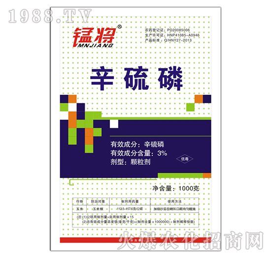 3%辛硫磷-錳將-地衛士