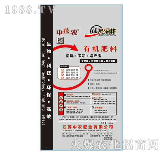 有機肥料-中福農-中農肥業
