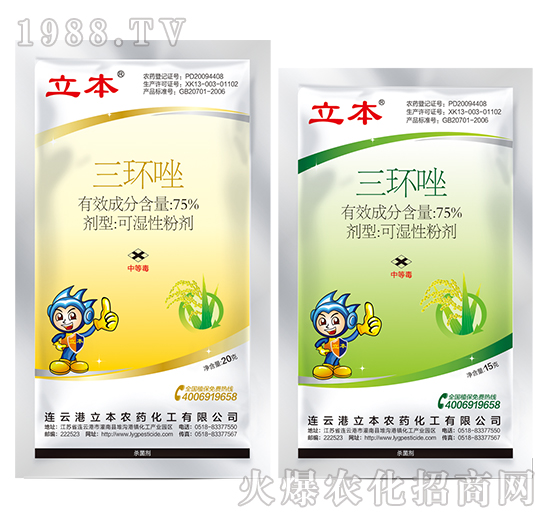 75%三環唑可濕性粉劑-立本作物