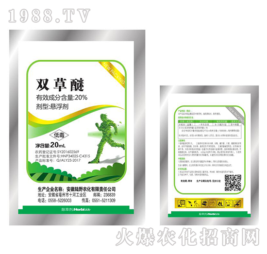 20%雙草醚懸浮劑-陸野農化