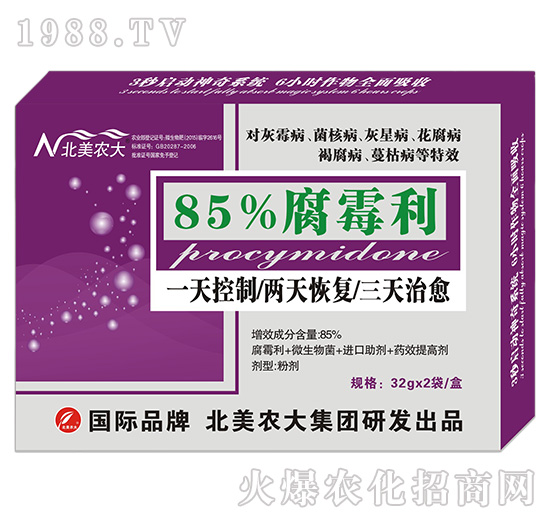85%腐霉利-北美農大