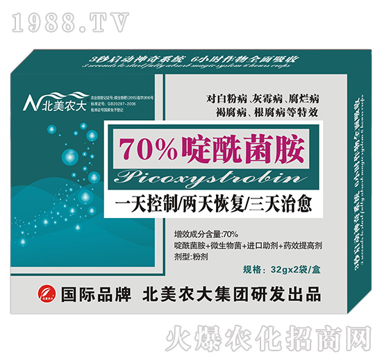 70%啶酰菌胺-北美農大
