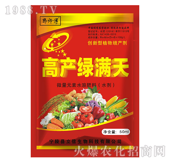 高產綠滿天-郭師傅-立信生物