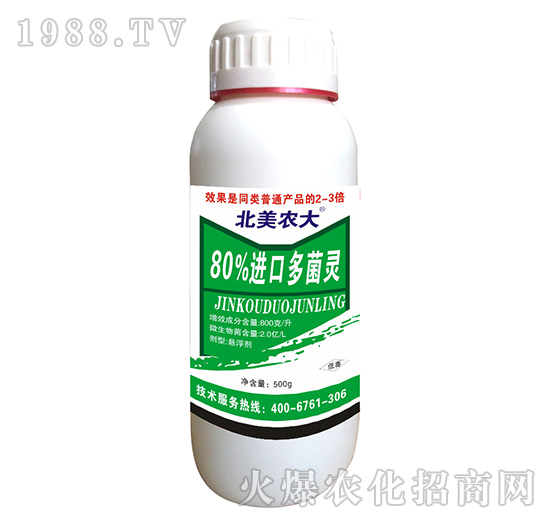 80%進口多菌靈-北美農大