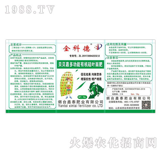貝貝嘉多功能有機硅葉面肥（1kg）-金科德-鑫泰肥業