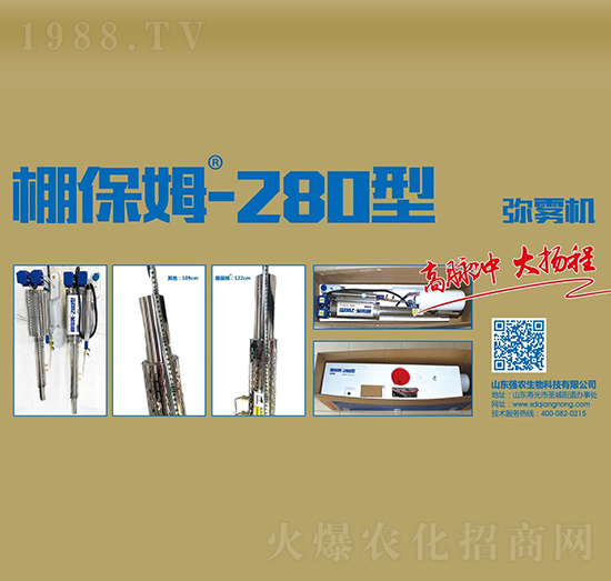 強農彌霧機-棚保姆-280型-強農生物