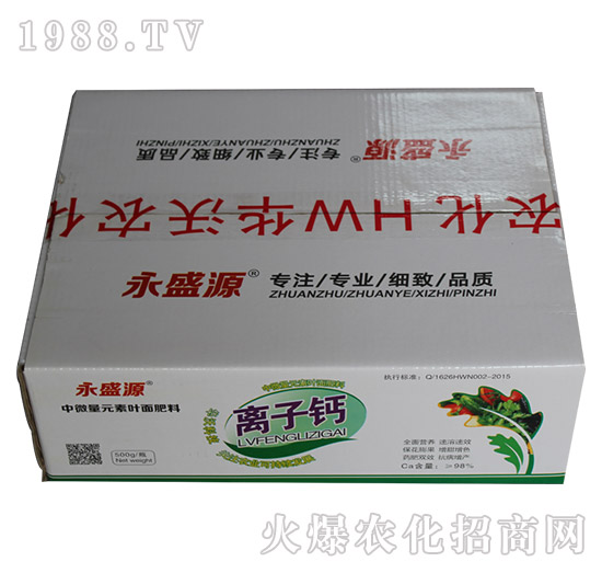 離子鈣-永盛源-華沃農化