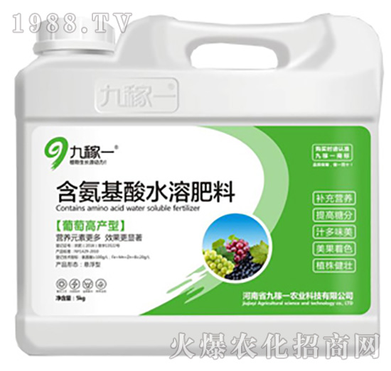 葡萄高產型含氨基酸水溶肥料-九稼一
